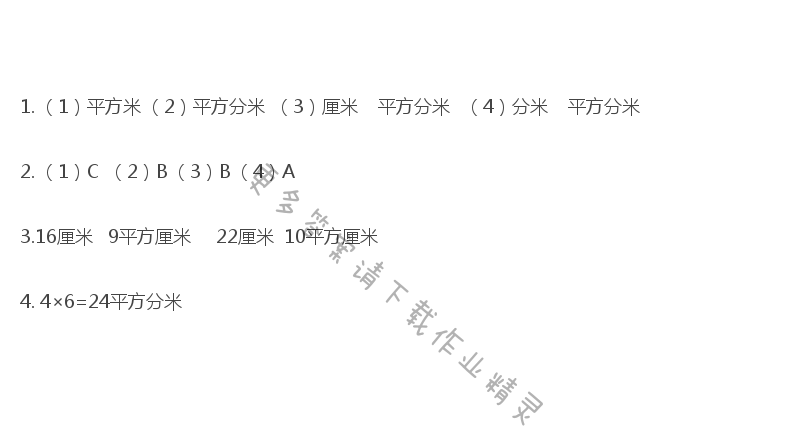 三年级数学下册同步练习答案第六单元 练习八