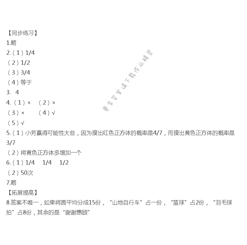 六年级数学下册同步练习答案第七单元可能性
