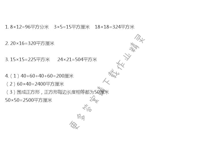 三年级数学下册同步练习答案第六单元 面积的计算（1）