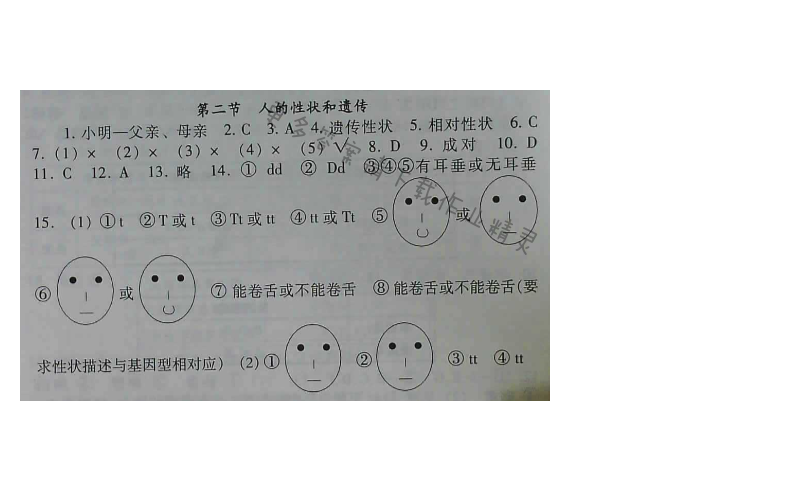 苏教版生物八年级下册补充习题 第22章第二节