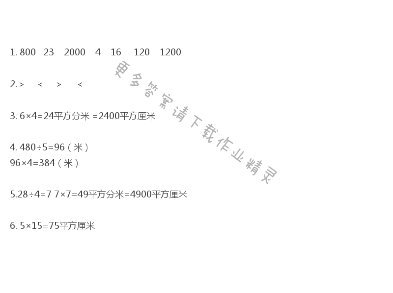三年级数学下册同步练习答案（2017新版）第六单元  相邻面积单位间的进率