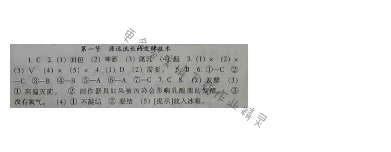 苏教版生物八年级下册补充习题 第23章第一节
