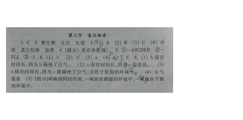 苏教版生物八年级下册补充习题 第23章第二节