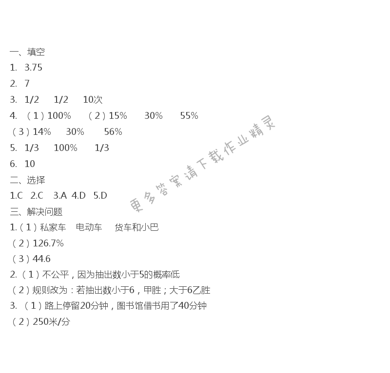 六年级数学下册同步练习答案第七单元“统计与可能性”自评