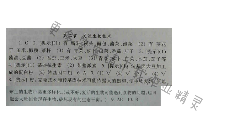 苏教版生物八年级下册补充习题 第24章第二节