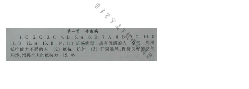 苏教版生物八年级下册补充习题 第25章第一节