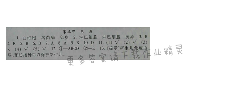 苏教版生物八年级下册补充习题 第25章第三节