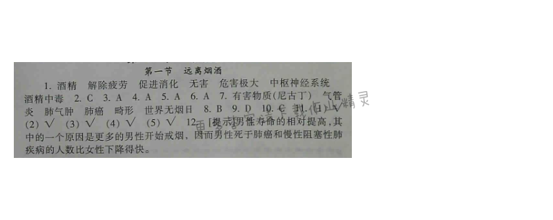 苏教版生物八年级下册补充习题 第26章第一节