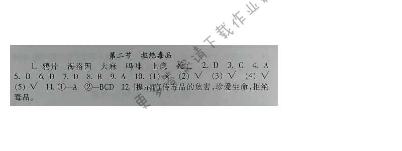 苏教版生物八年级下册补充习题 第26章第二节
