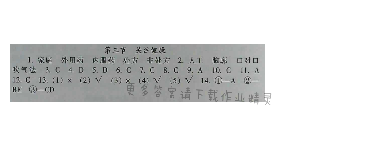 苏教版生物八年级下册补充习题 第26章第三节