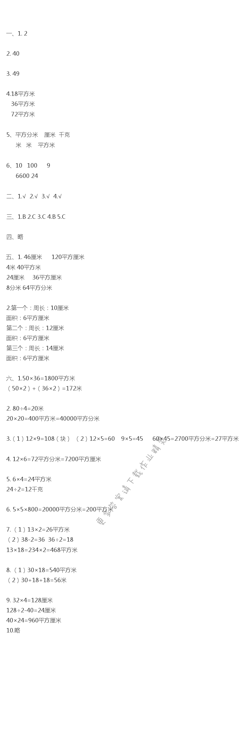 三年级数学下册同步练习答案第六单元 单元自评