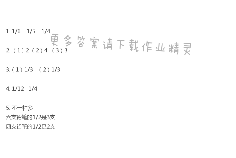 三年级数学下册同步练习答案第七单元 认识几分之一（1）