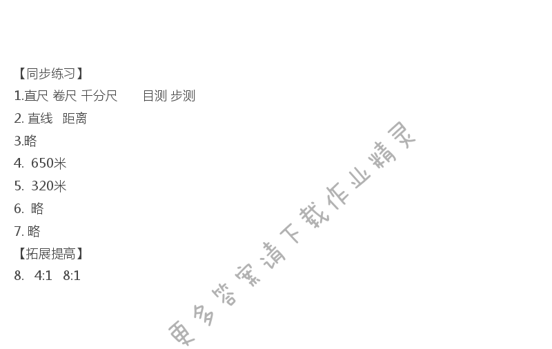 六年级数学下册同步练习答案新第七单元绘制平面图