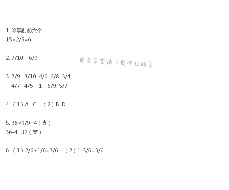 三年级数学下册同步练习答案第七单元 认识几分之几（3）