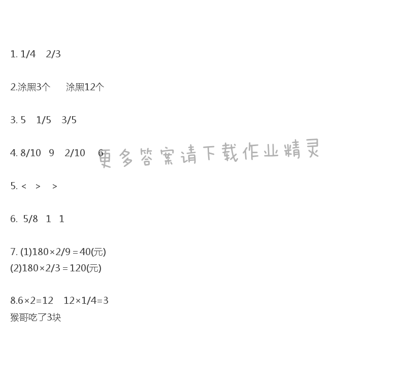 三年级数学下册同步练习答案第七单元 练习十