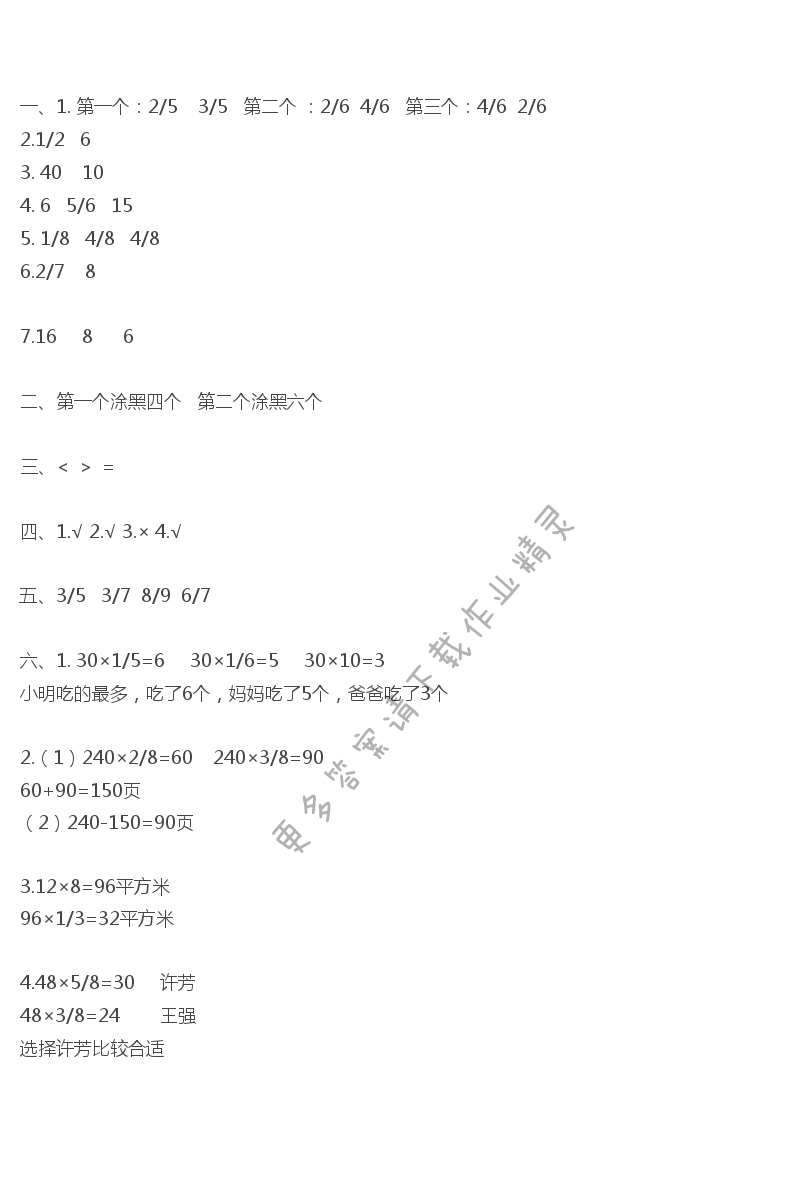 三年级数学下册同步练习答案第七单元 单元自评