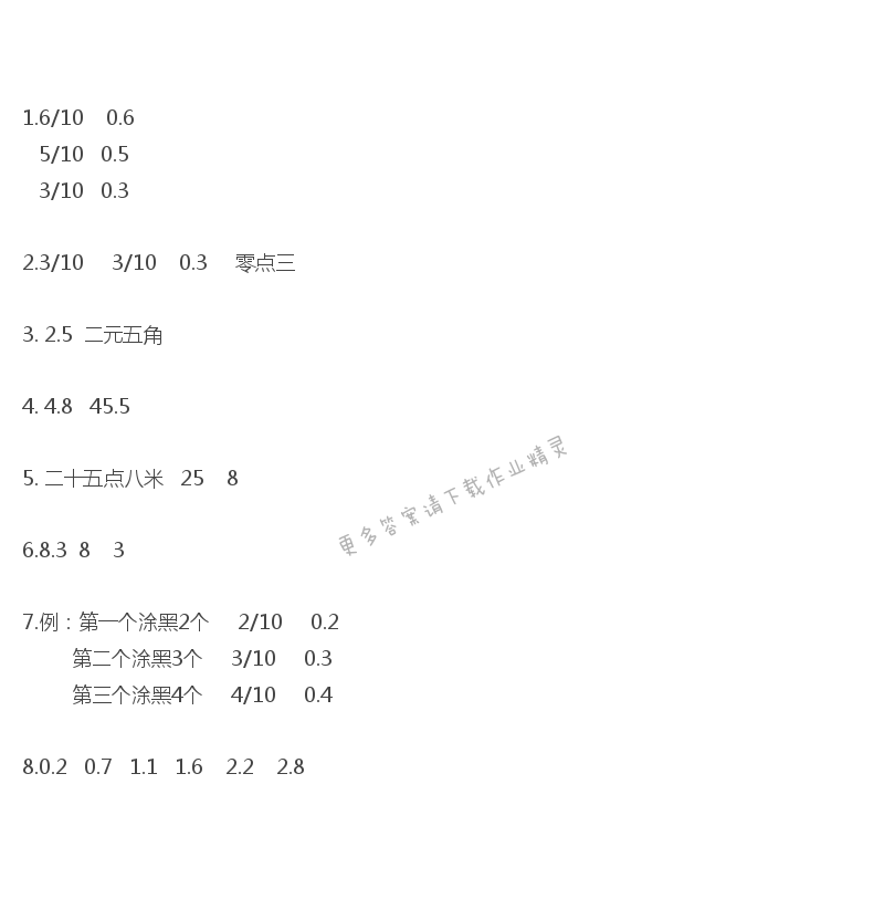 三年级数学下册同步练习答案第八单元 小数的意义和读写