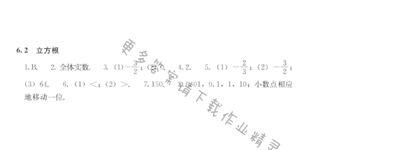 人教版七年级下册数学补充习题 第六章6.2