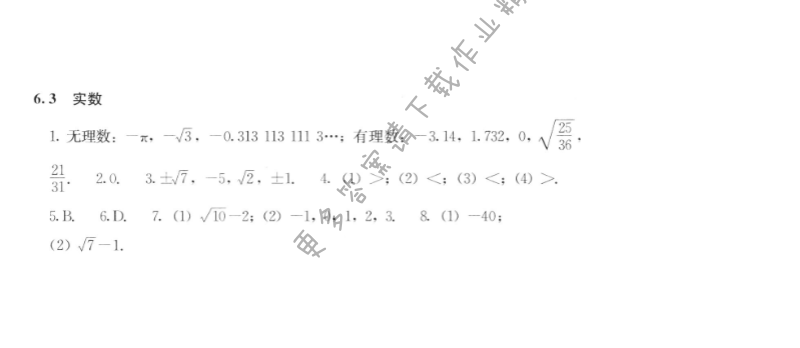 人教版七年级下册数学补充习题 第六章6.3