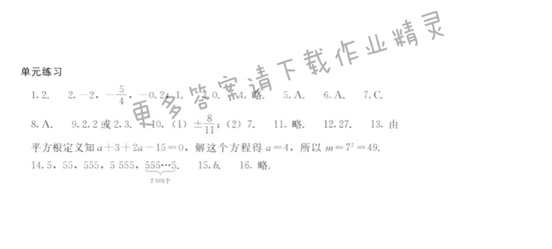 人教版七年级下册数学补充习题 第六章单元练习