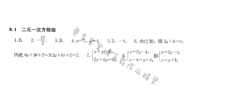 人教版七年级下册数学补充习题 第八章8.1