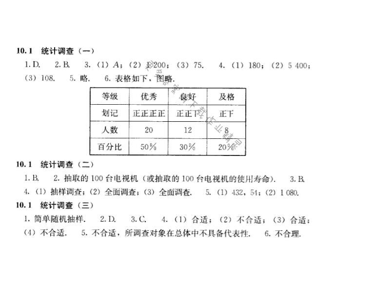 人教版七年级下册数学补充习题 第十章10.1