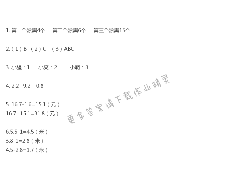 三年级数学下册同步练习答案第八单元  练习十一
