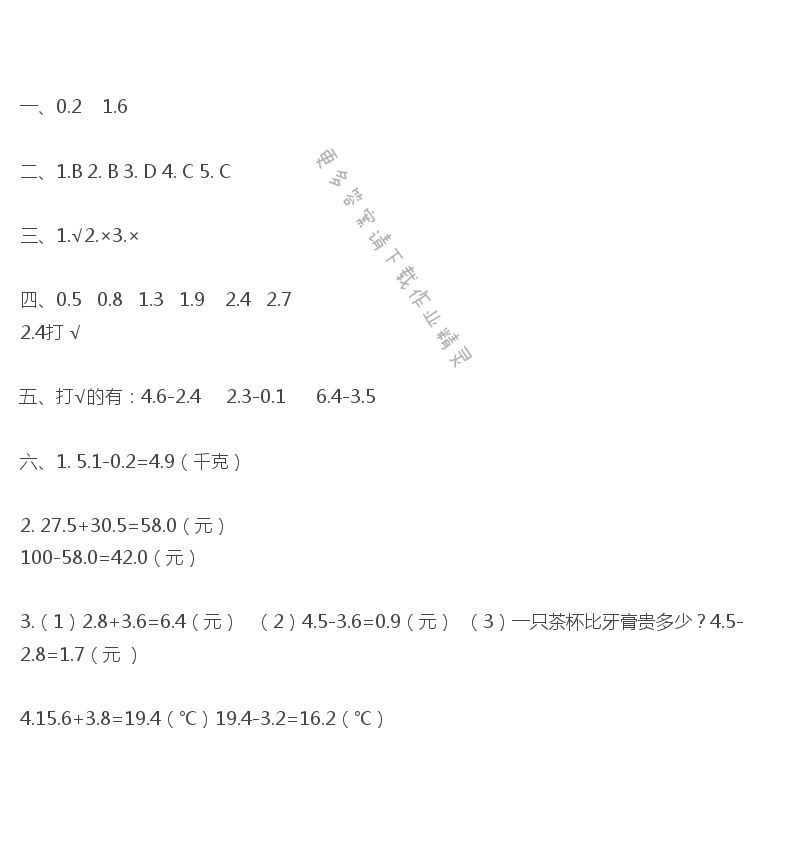 三年级数学下册同步练习答案第八单元 单元自评