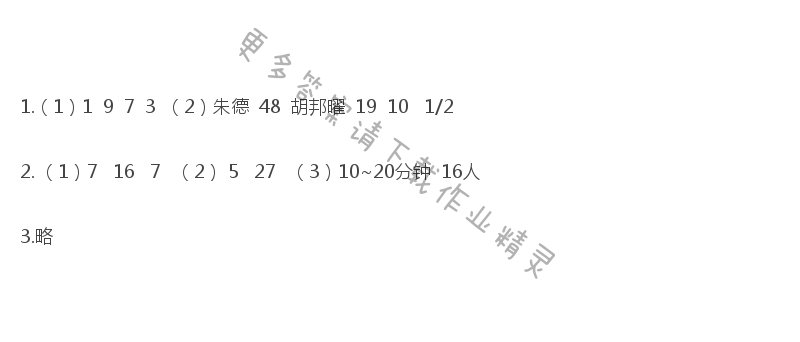 三年级数学下册同步练习答案第九单元  数据得收集和整理
