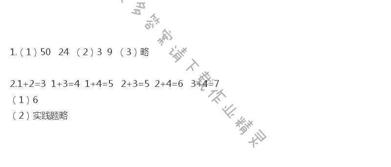 三年级数学下册同步练习答案第九单元  练习十一