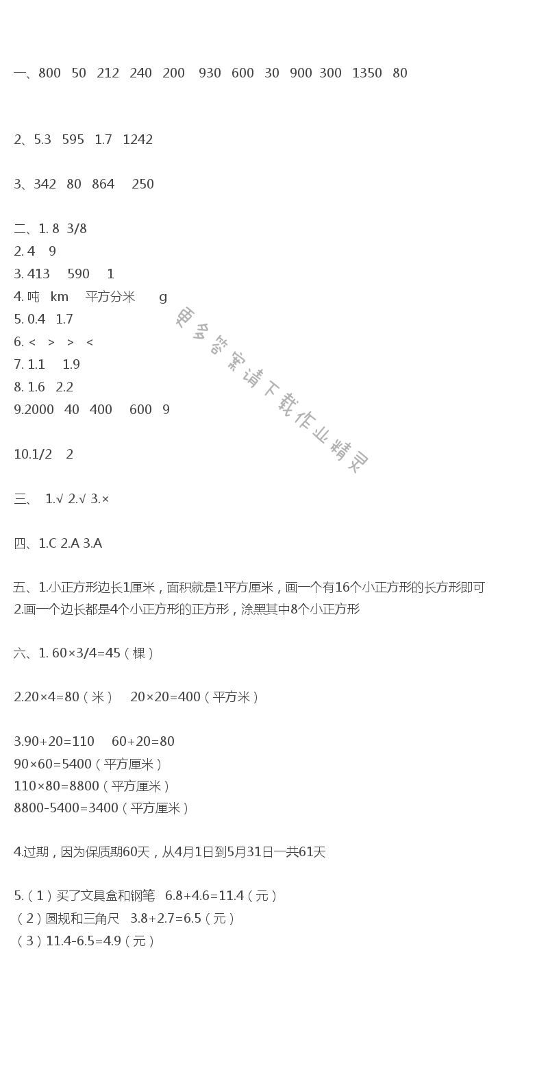 三年级数学下册同步练习答案第十单元 期末复习