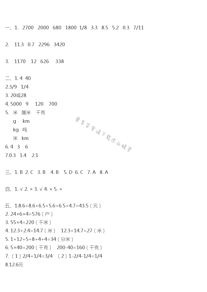 三年级数学下册同步练习答案期末自评