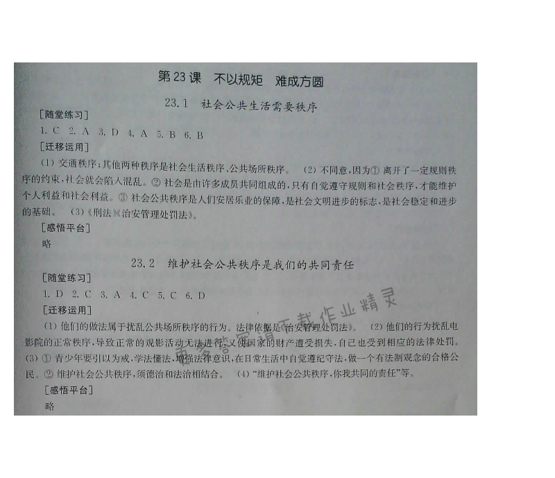 苏人版七年级下册思想品德课课练 第五单元第23课