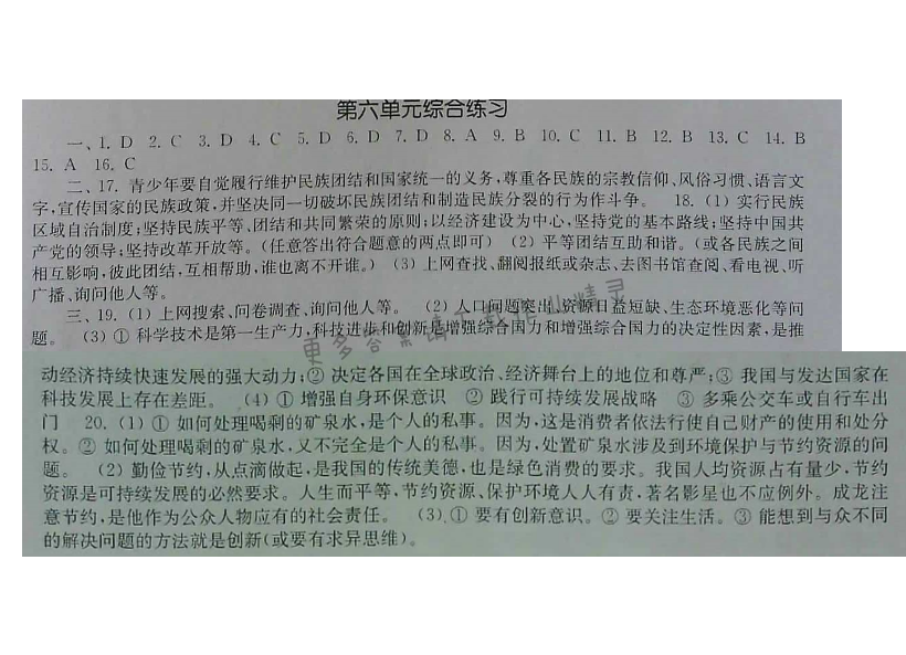 苏人版思想品德八年级下册课课练（2017版）第六单元综合练习