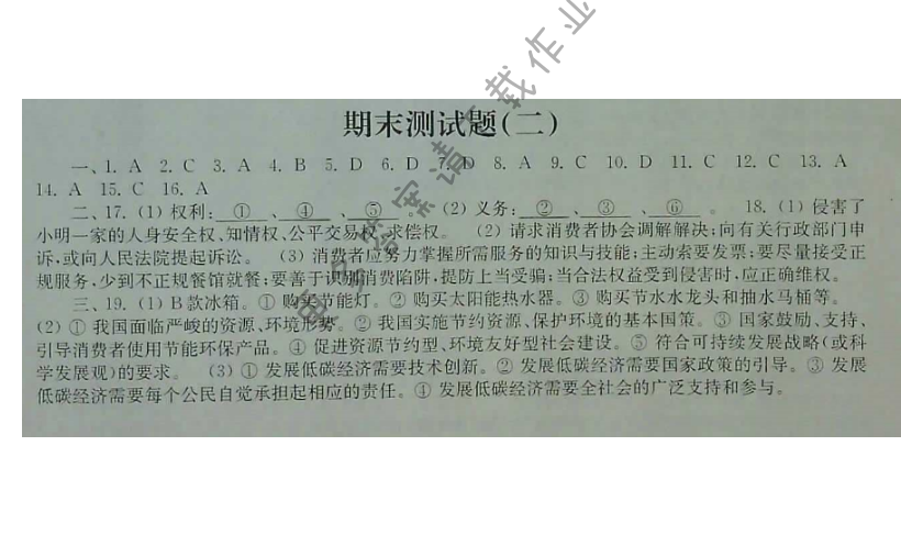 苏人版思想品德八年级下册课课练（2017版）期末测试题（二）