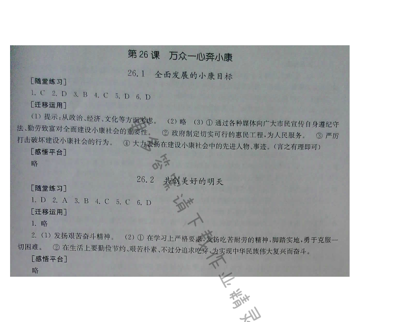 苏人版七年级下册思想品德课课练 第六单元第26课