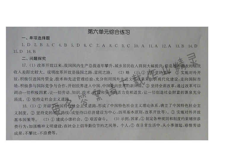 苏人版七年级下册思想品德课课练 第六单元综合练习