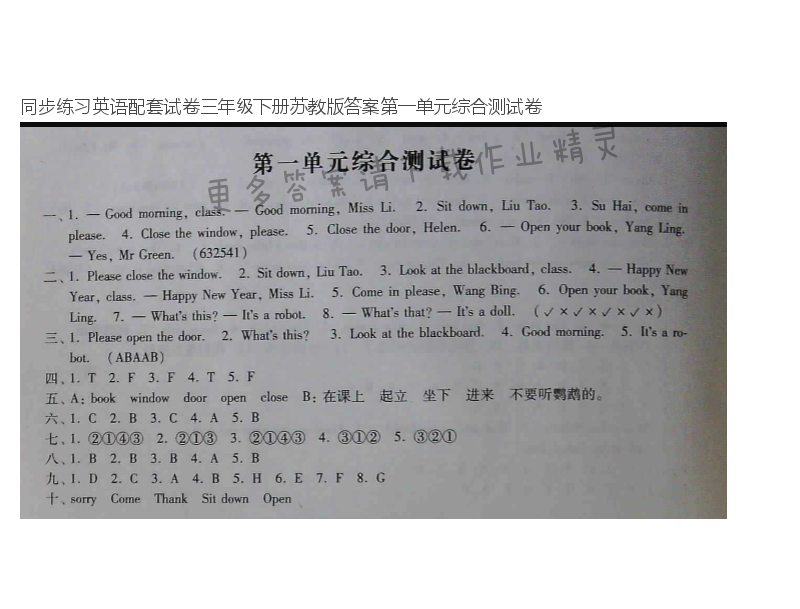 同步练习英语配套试卷三年级下册苏教版答案第一单元综合测试卷
