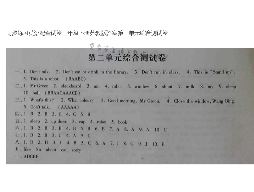 同步练习英语配套试卷三年级下册苏教版答案第二单元综合测试卷