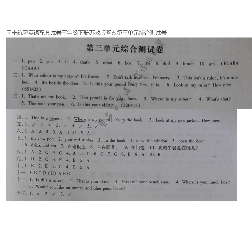 同步练习英语配套试卷三年级下册苏教版答案第三单元综合测试卷