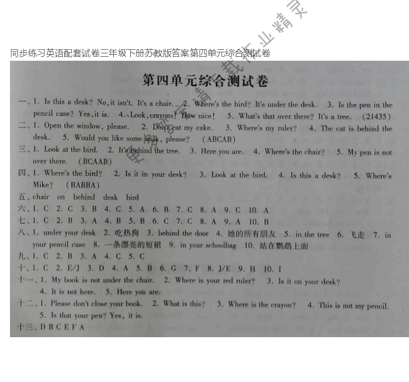 同步练习英语配套试卷三年级下册苏教版答案第四单元综合测试卷