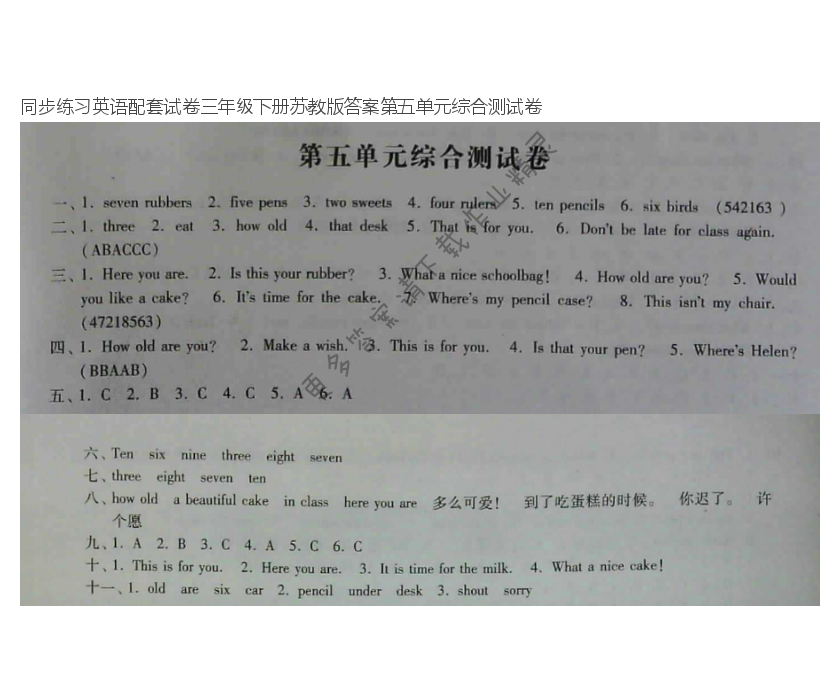 同步练习英语配套试卷三年级下册苏教版答案第五单元综合测试卷
