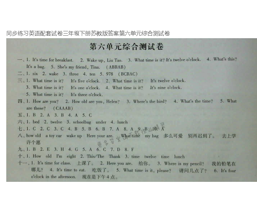 同步练习英语配套试卷三年级下册苏教版答案第六单元综合测试卷