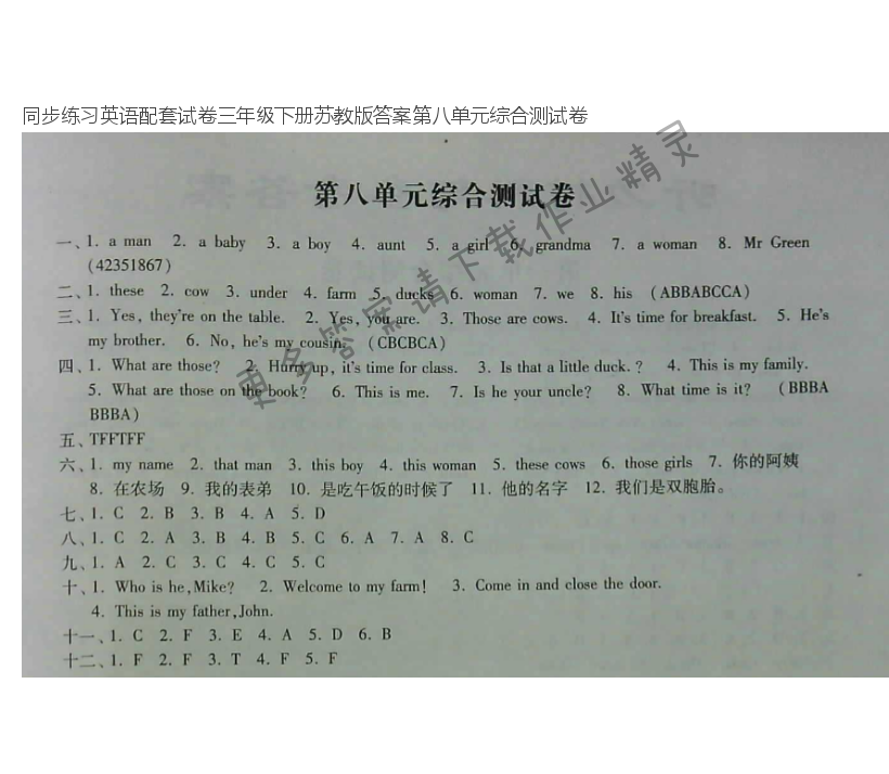 同步练习英语配套试卷三年级下册苏教版答案第八单元综合测试卷
