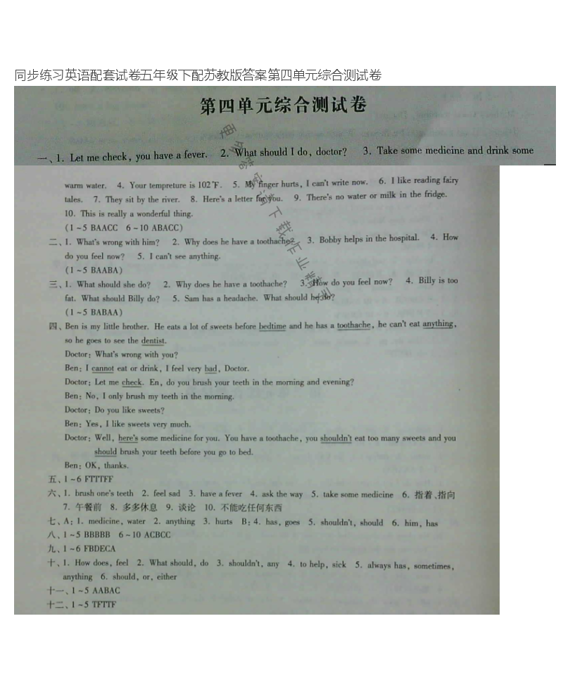同步练习英语配套试卷五年级下配苏教版答案第四单元综合测试卷