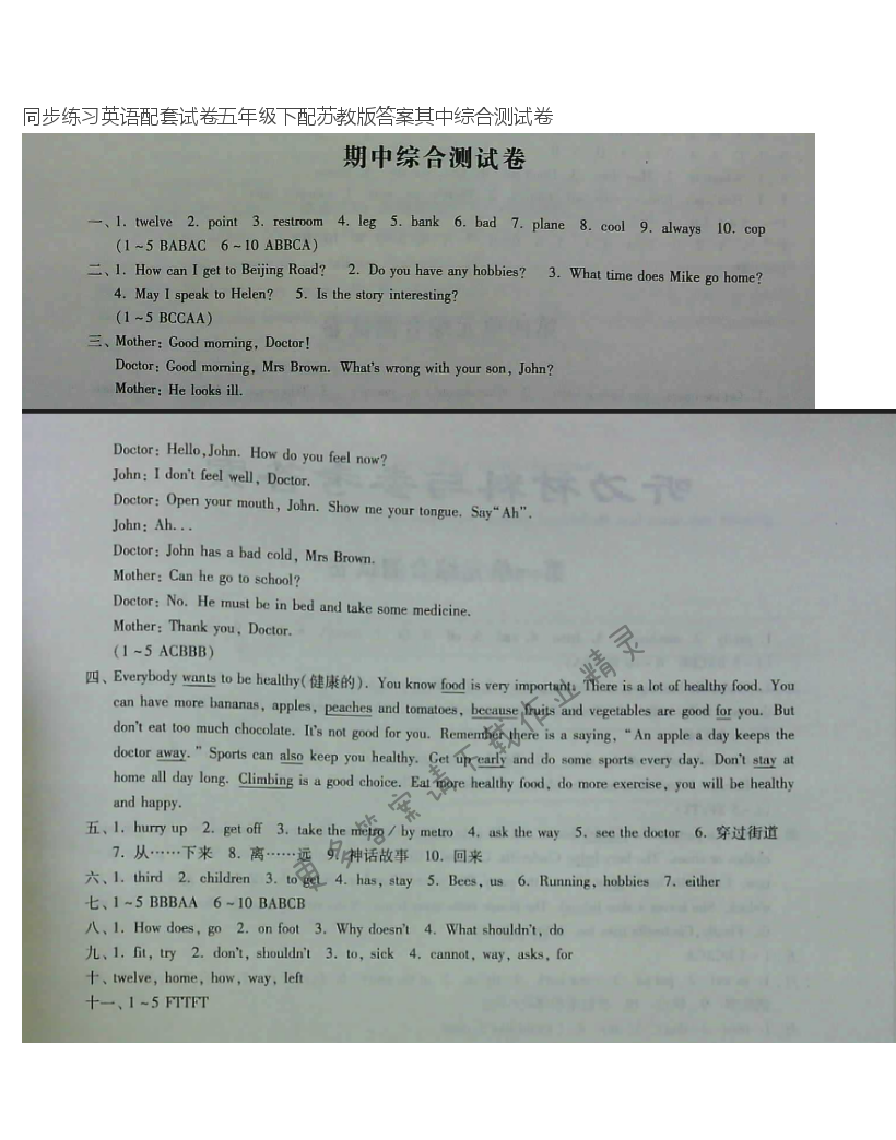 同步练习英语配套试卷五年级下配苏教版答案其中综合测试卷