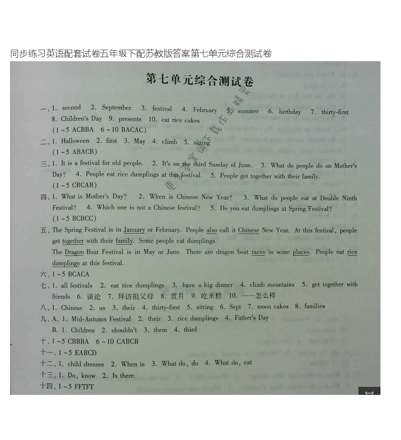 同步练习英语配套试卷五年级下配苏教版答案第七单元综合测试卷