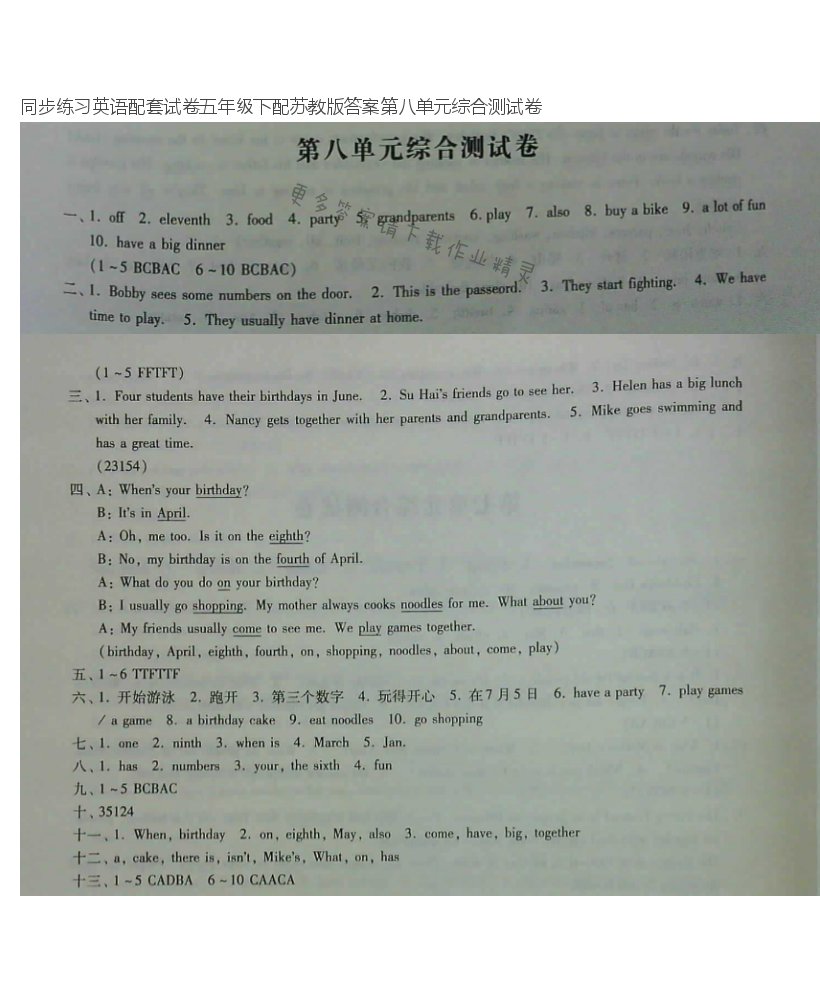 同步练习英语配套试卷五年级下配苏教版答案第八单元综合测试卷