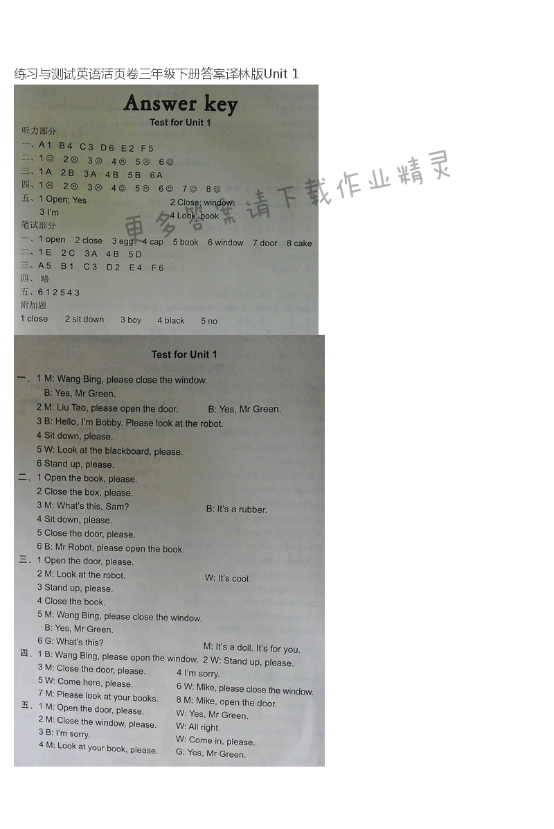 练习与测试英语活页卷三年级下册答案译林版Unit 1