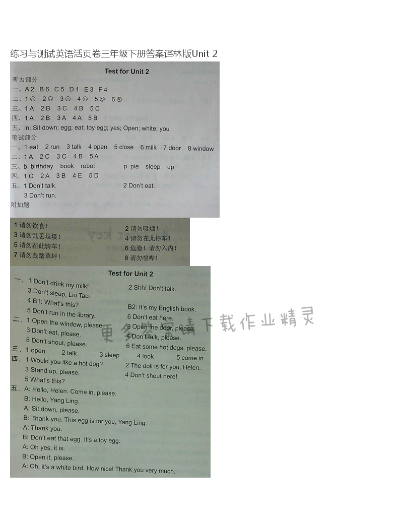 练习与测试英语活页卷三年级下册答案译林版Unit 2